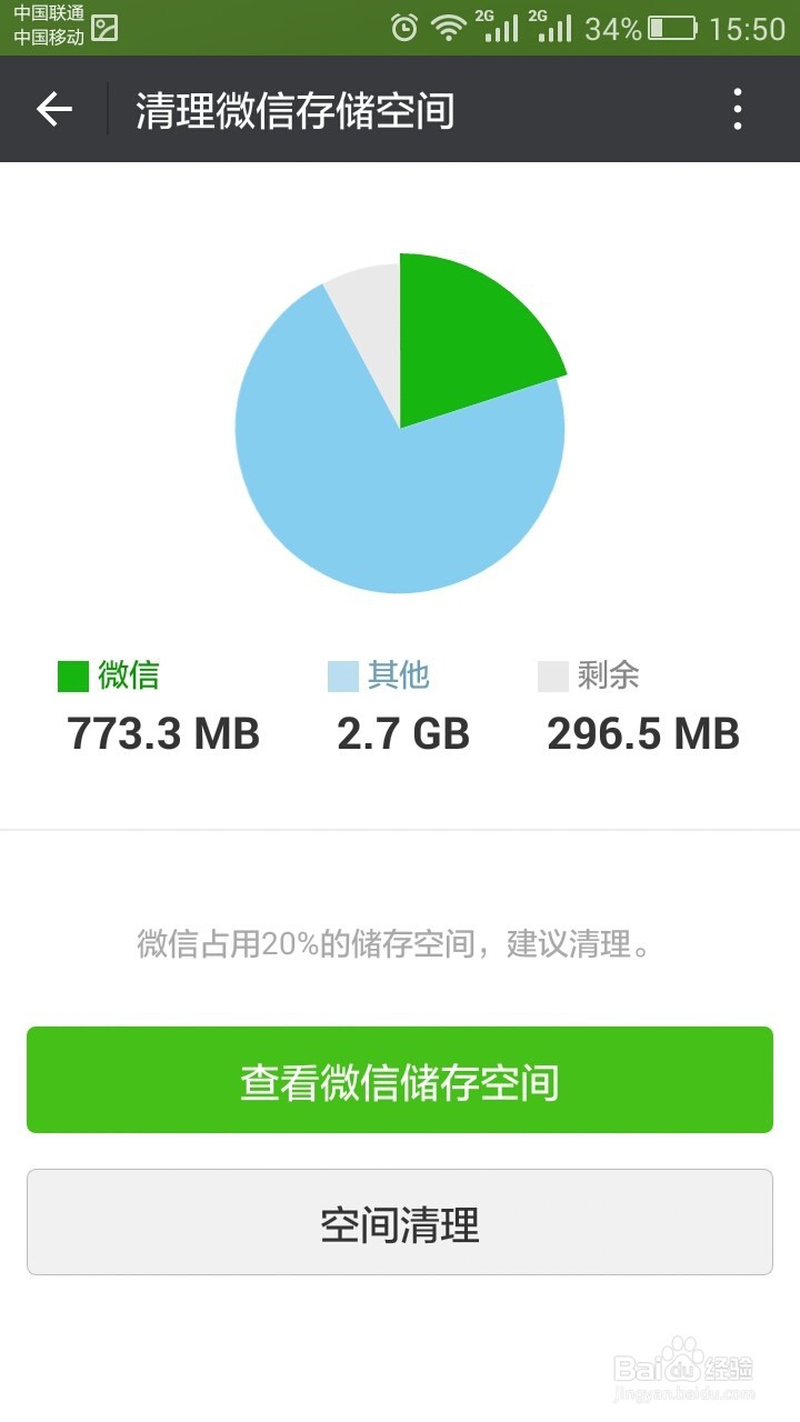 怎样清理微信存储