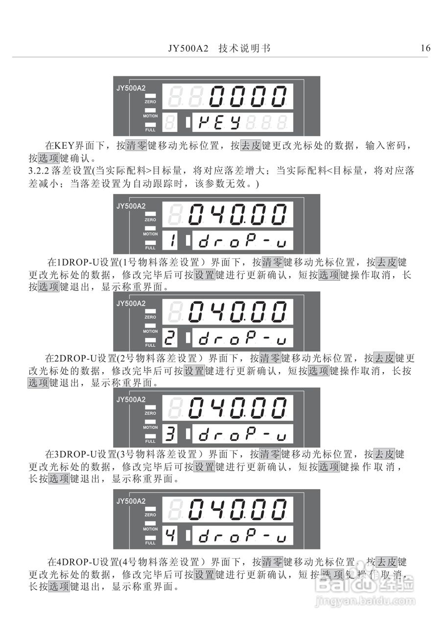 龙芯JY500A2减量配料控制器说明书:[2]
