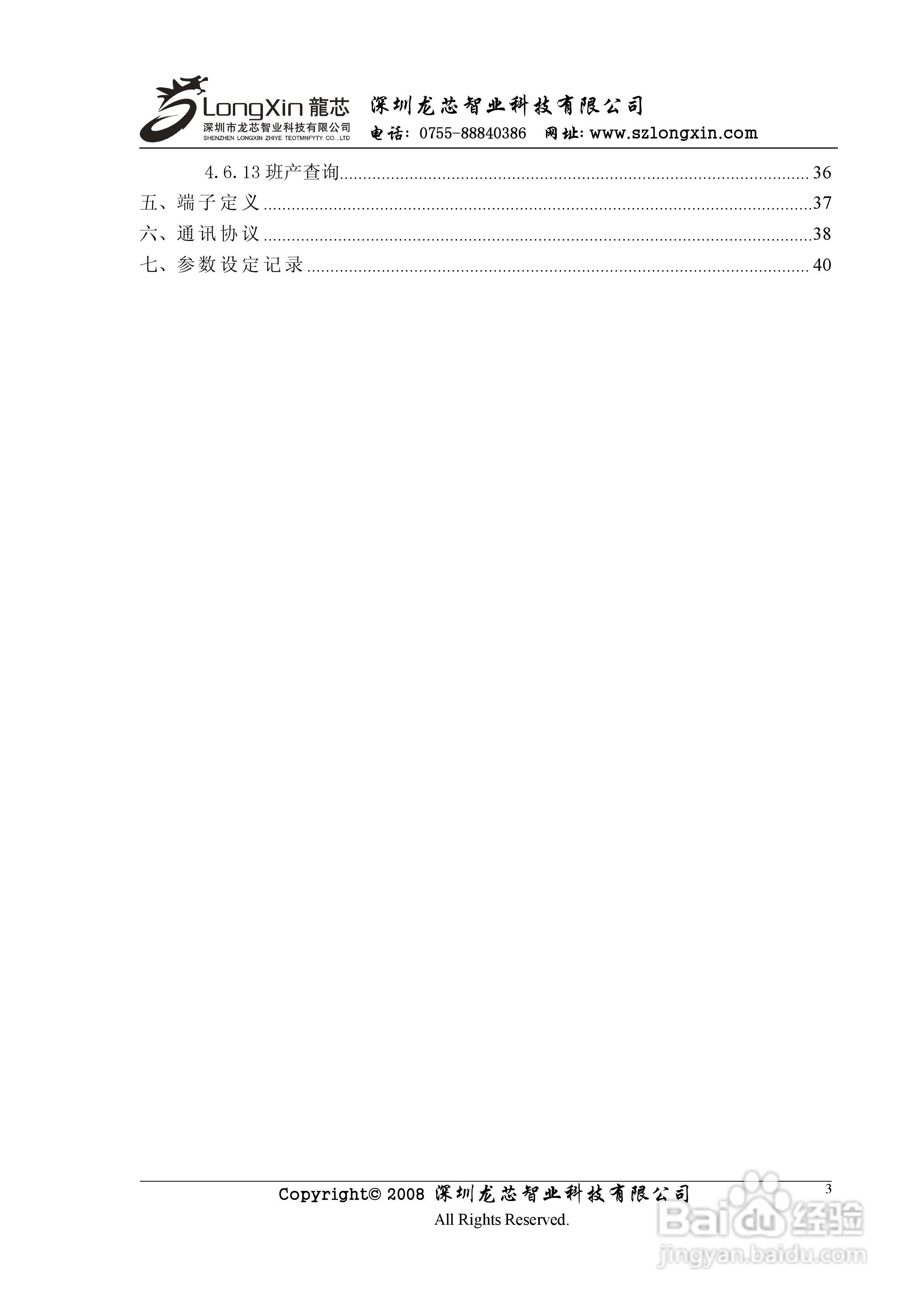 龙芯JY500B3壁挂式皮带秤控制器说明书:[1]
