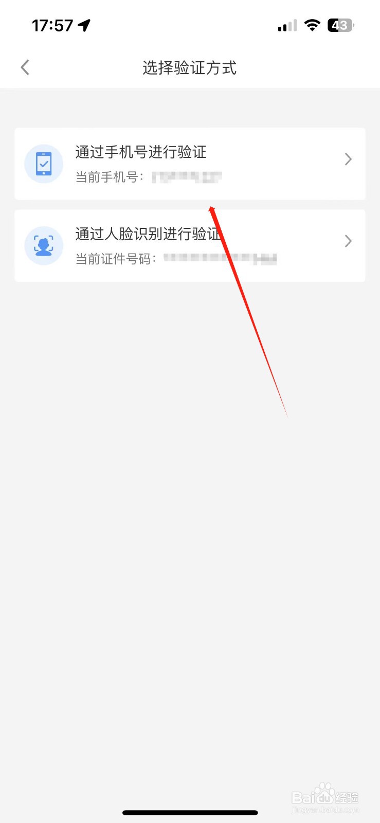 如何注销天府通办用户账号