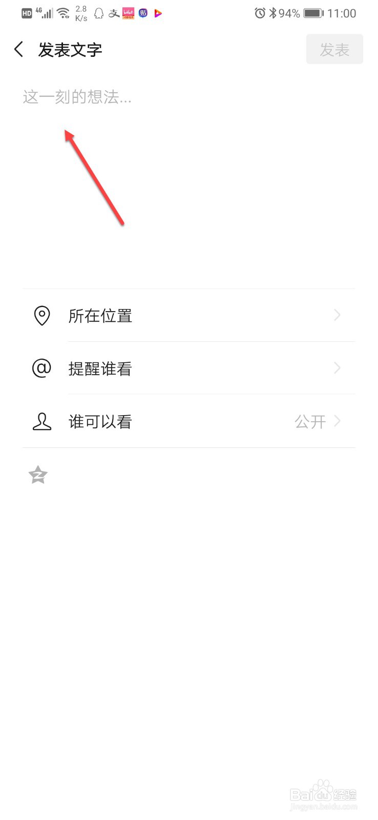 微信发动态不带图怎么发