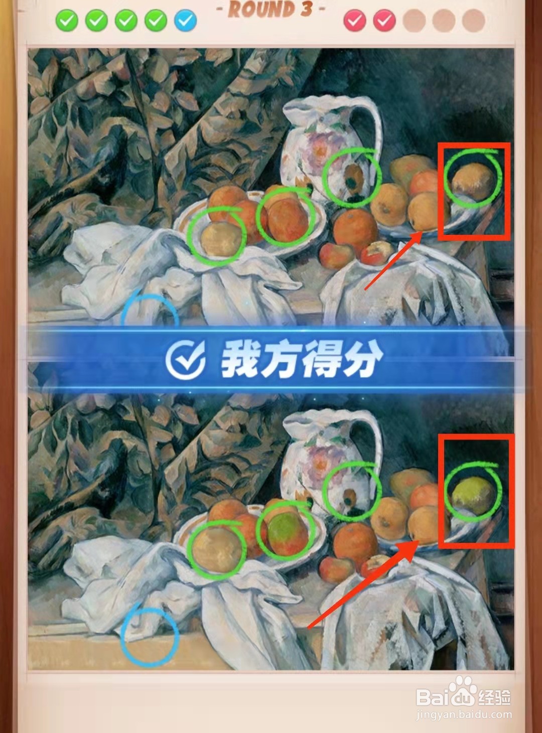 怎样查看王者找茬游戏的水彩画的不同