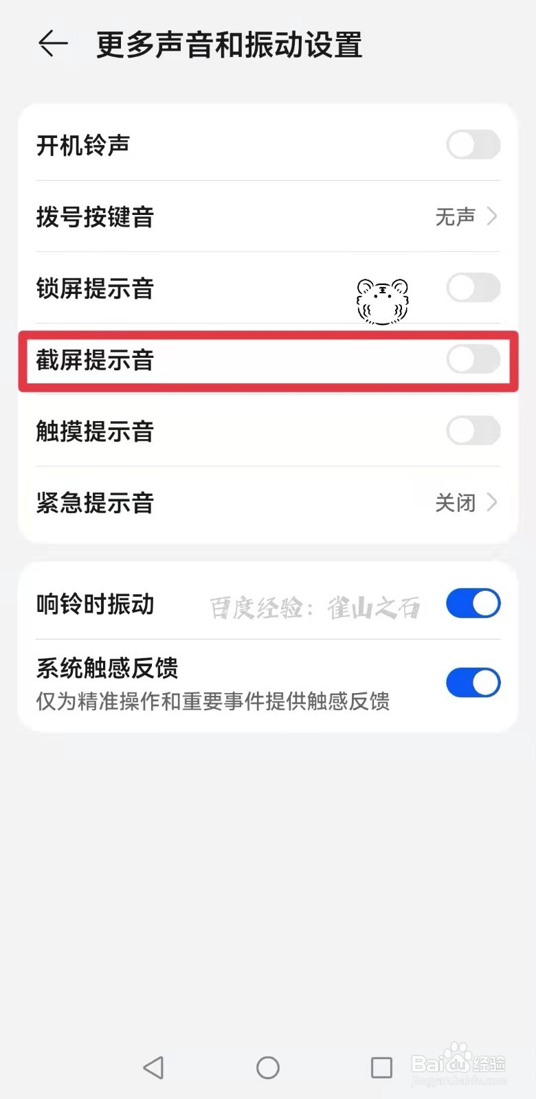 华为p50如何关闭截屏提示音？
