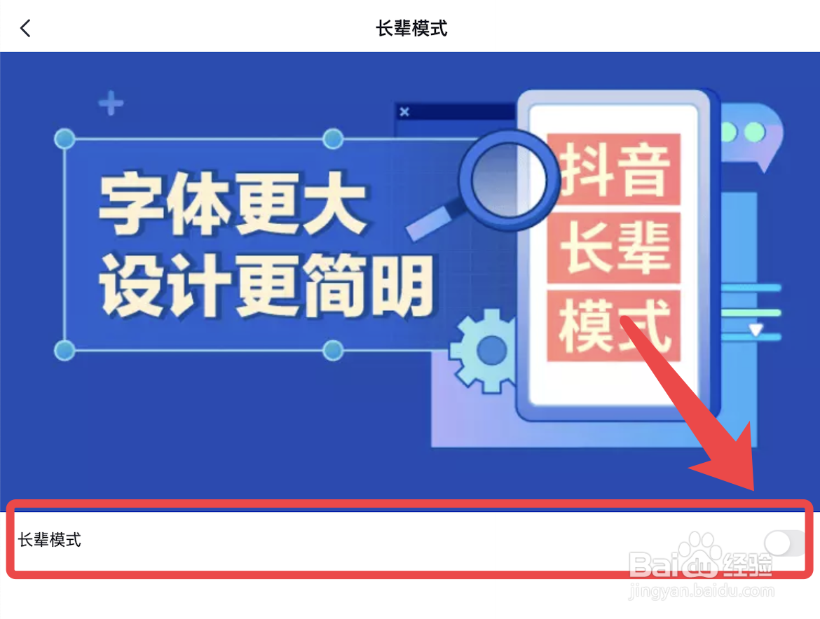 抖音怎么开启长辈模式