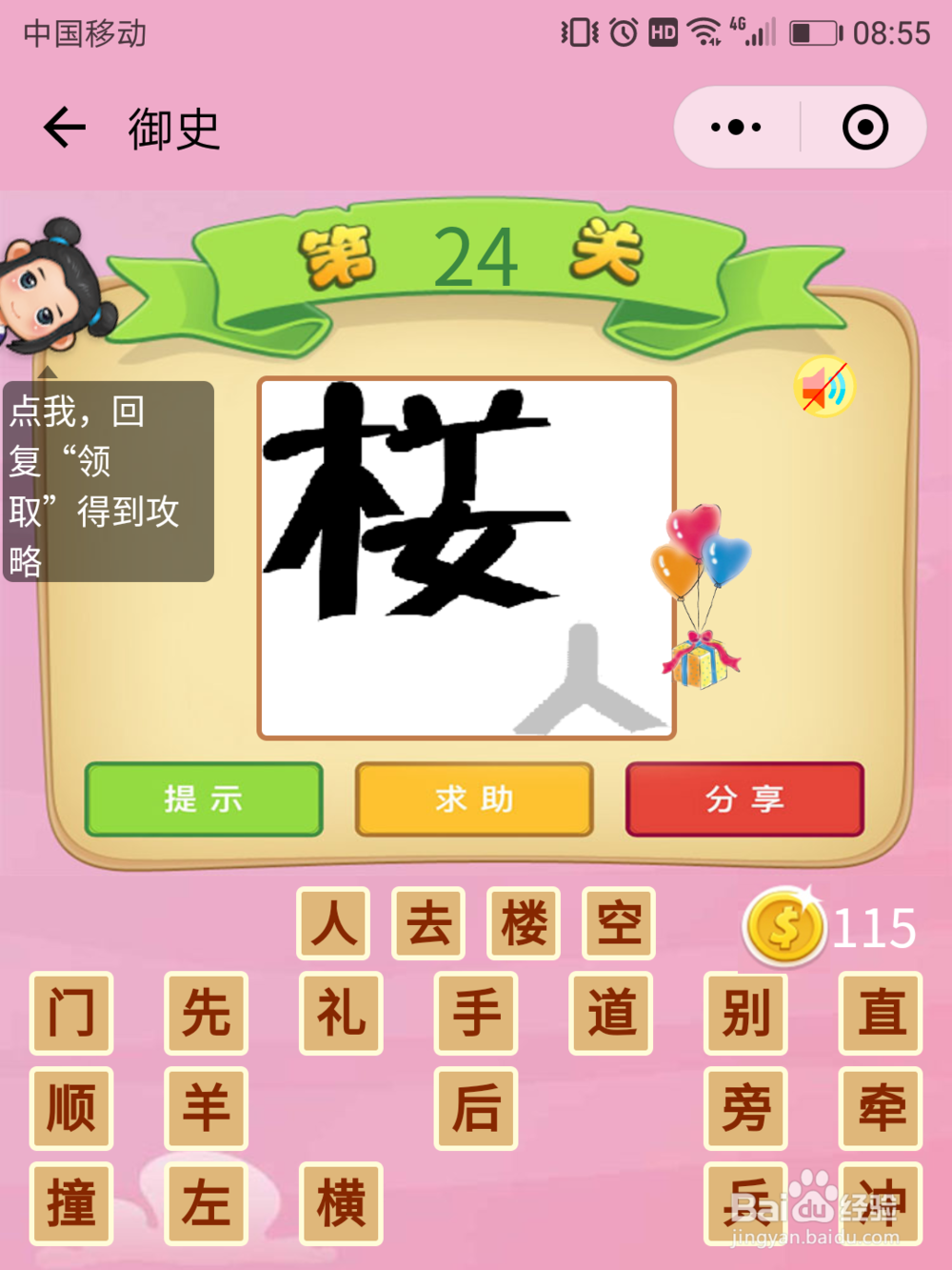 微信成语猜猜看御史22-28关答案