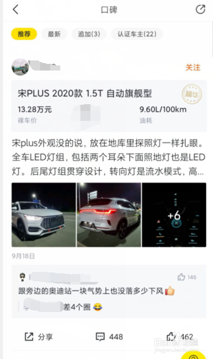 懂车帝中怎么查看比亚迪“宋PLUS”的口碑
