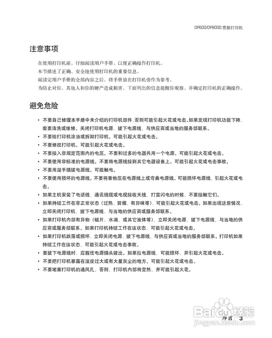 联想票据打印机dp600用户手册:[1]