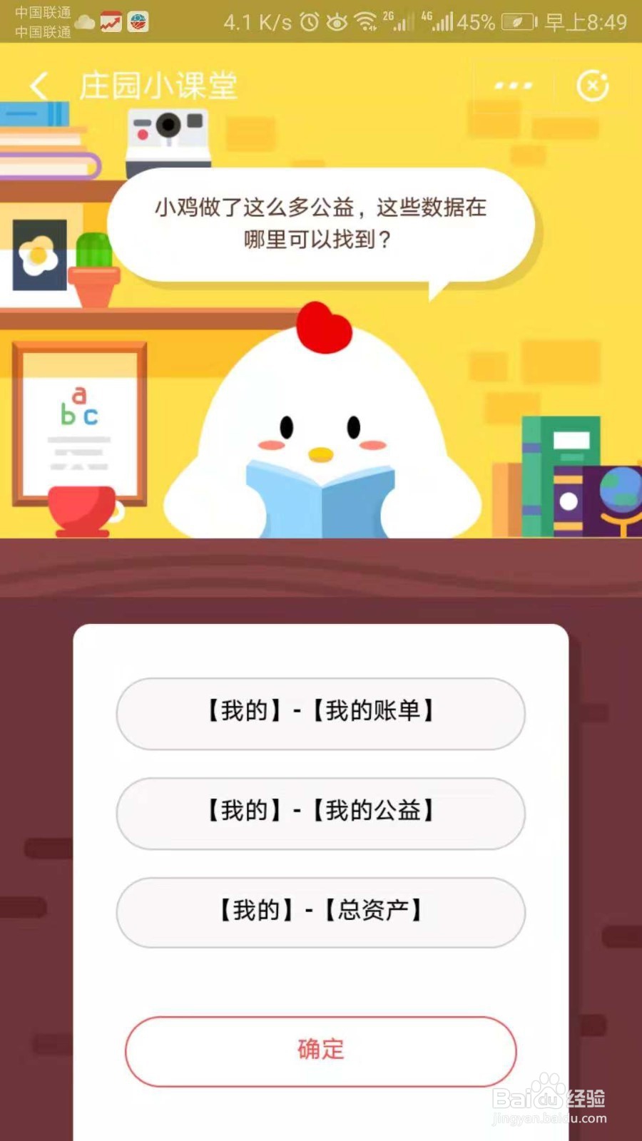 在支付宝做的公益数据可以在哪里查看