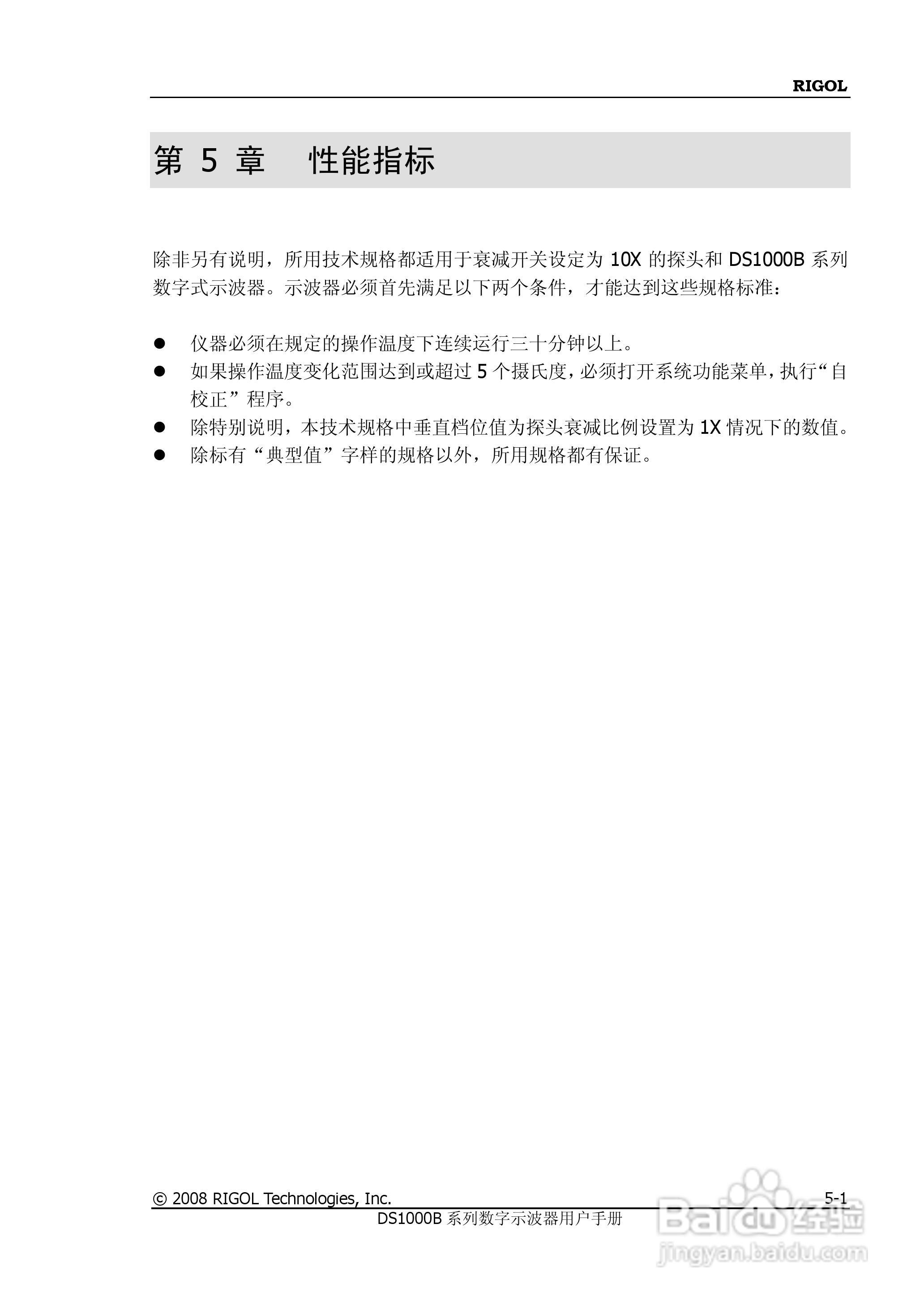 RIGOL数字示波器 DS1000B 用户手册:[15]