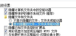 让电脑里的隐藏文件或文件夹显示出来