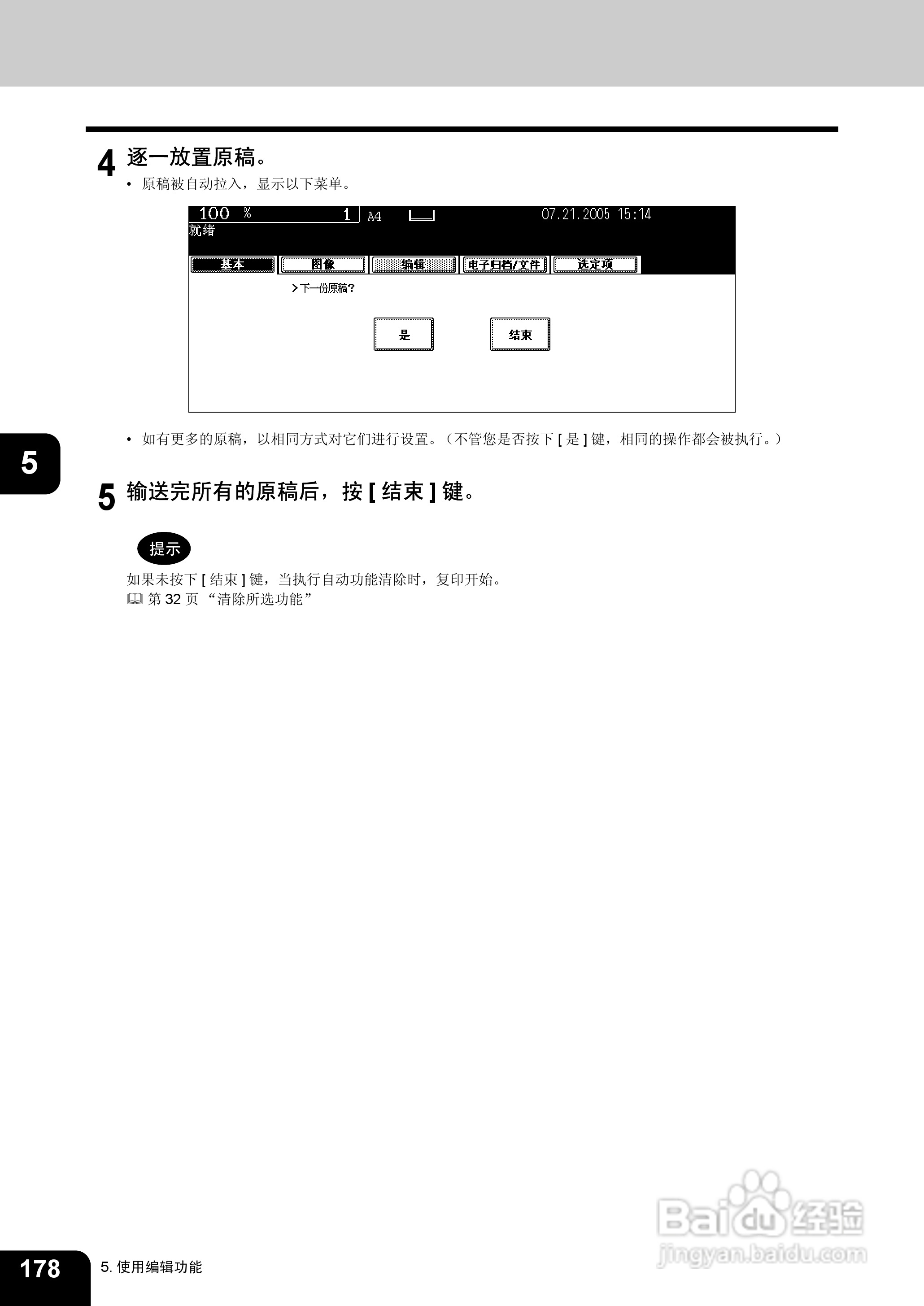 东芝 e-STUDIO233一体机说明书:[18]