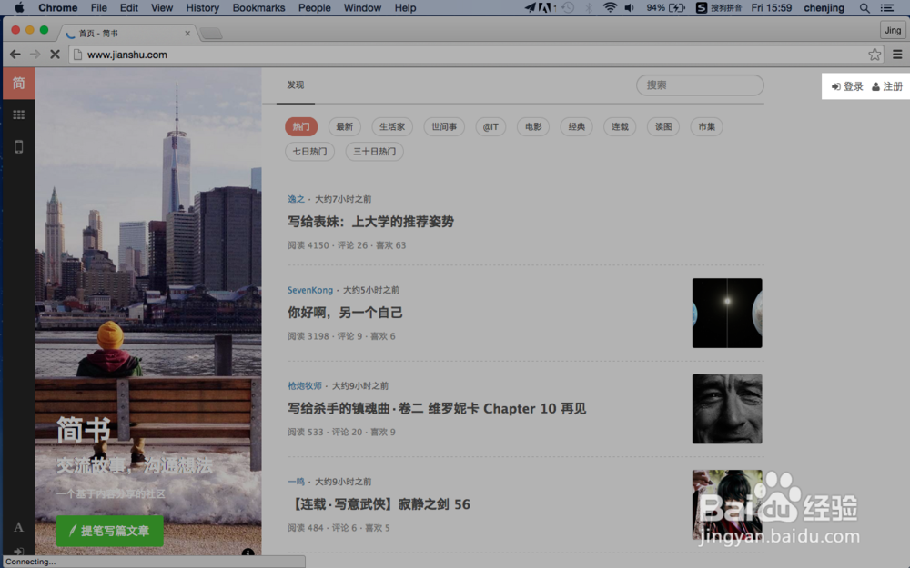 怎么简书写作和发表文章