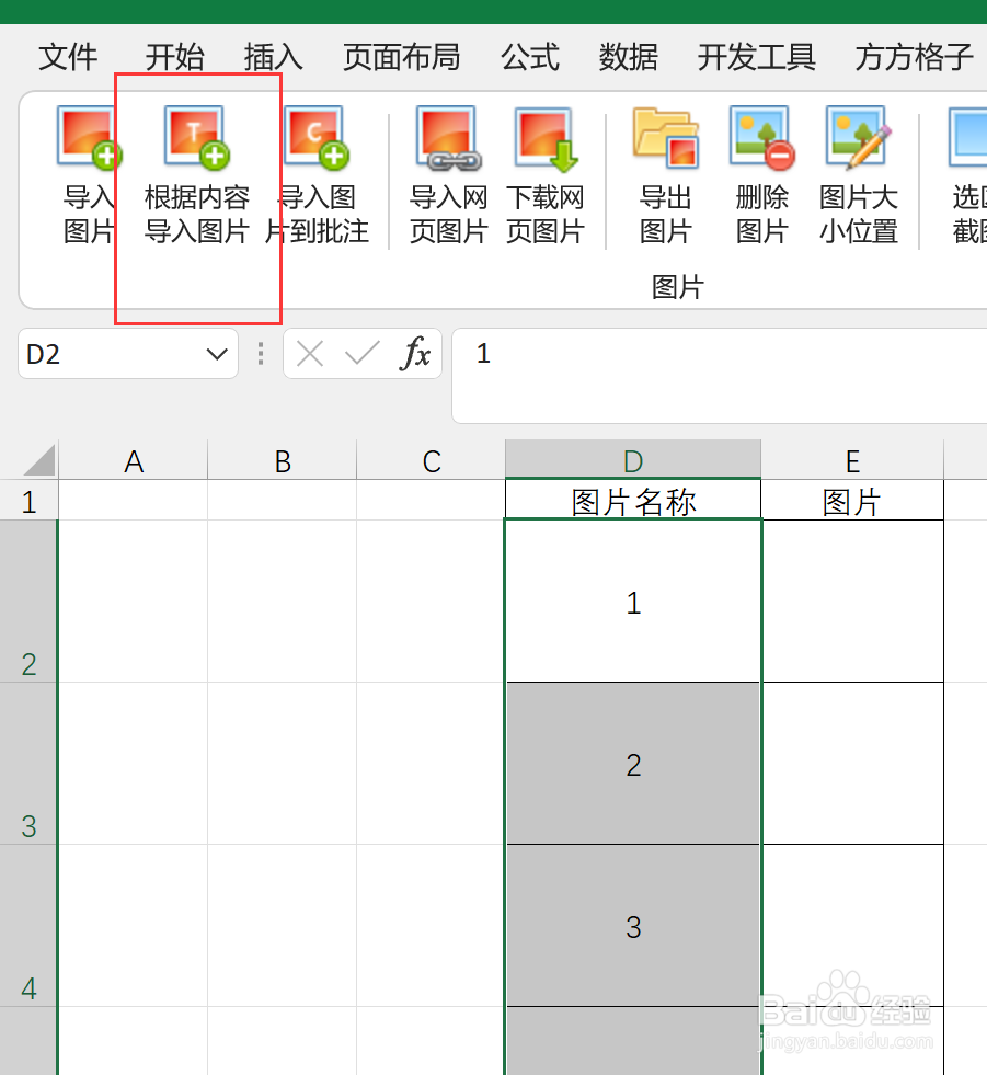 Excel怎么将图片导入的对应的单元格中？