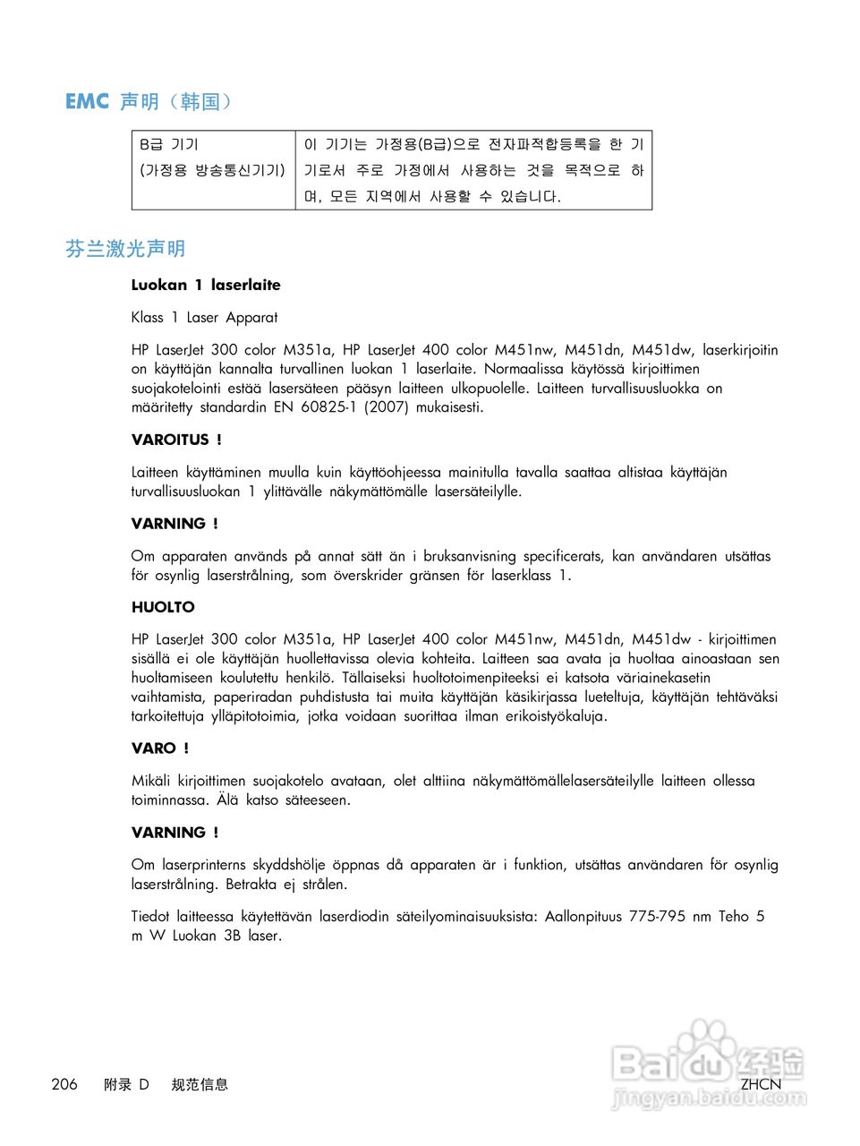 惠普 LASERJET PRO 400 COLOR一体机说明书:[23]