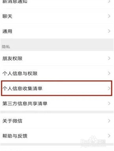 微信怎么查看更换头像次数