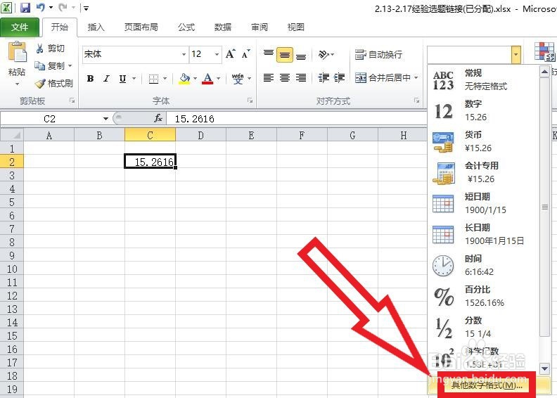 excel四舍五入保留两位小数
