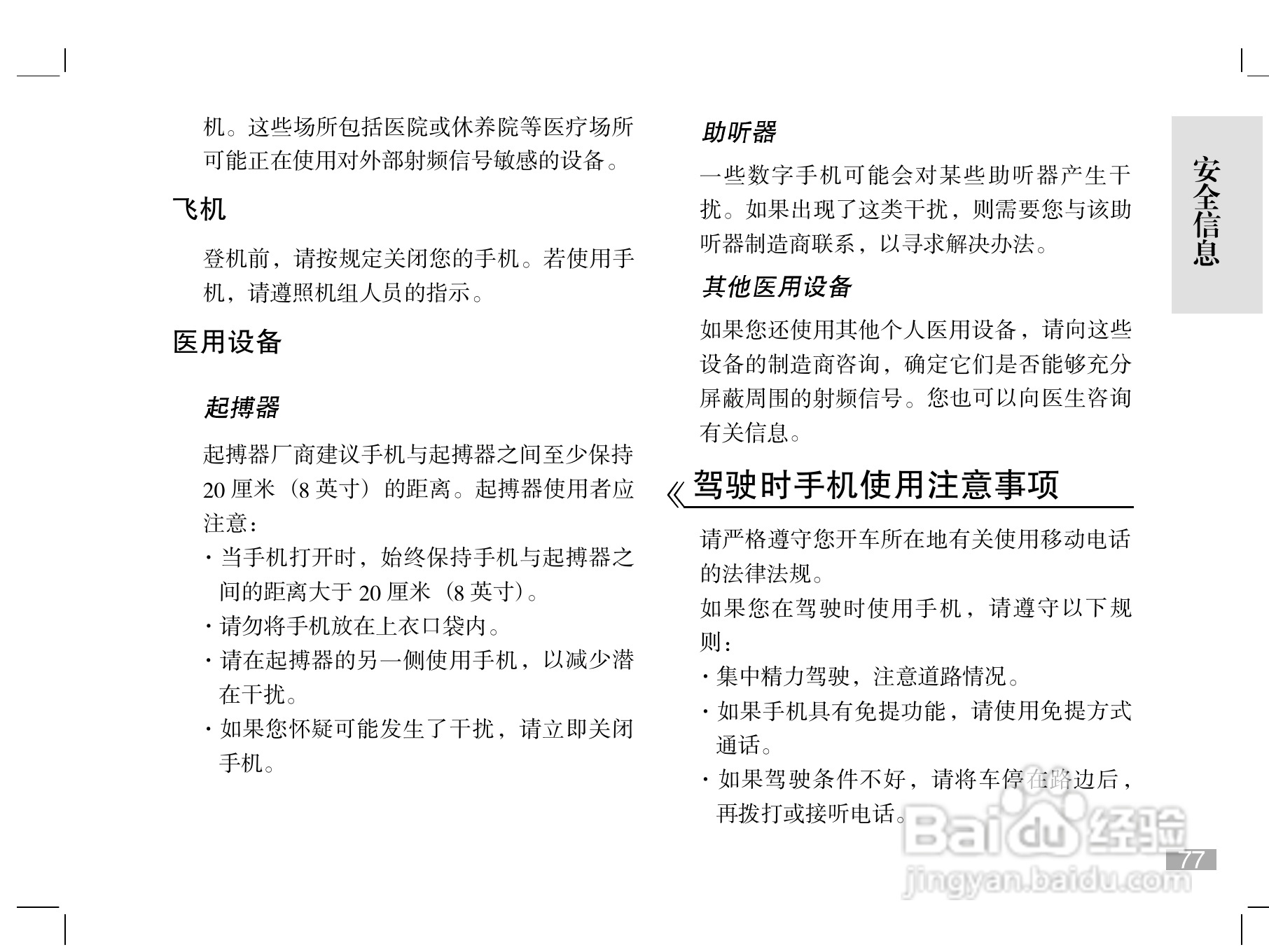 摩托罗拉W510手机使用说明书:[8]