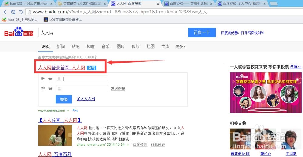 少女教你玩人人：[2]上传头像