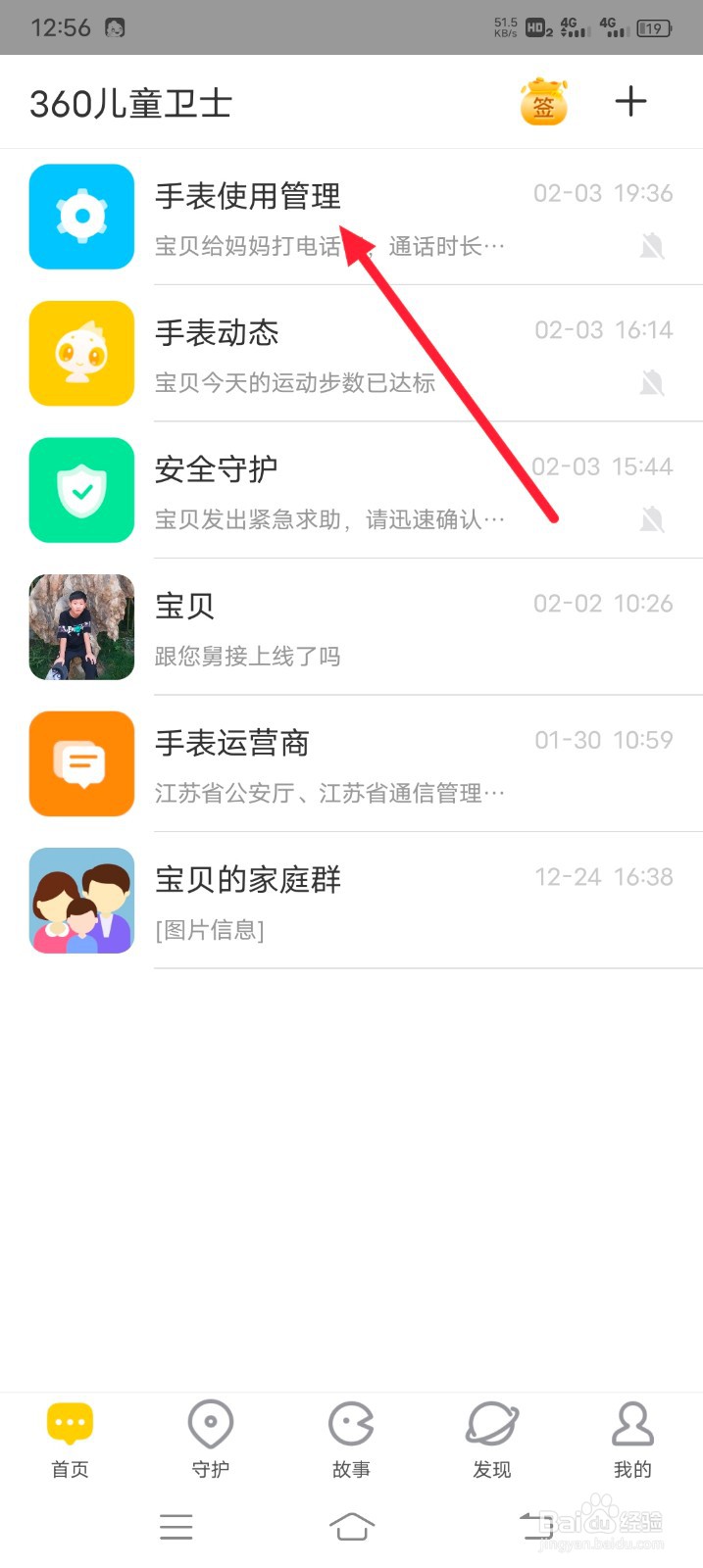 360儿童卫士如何关闭关怀报告推送