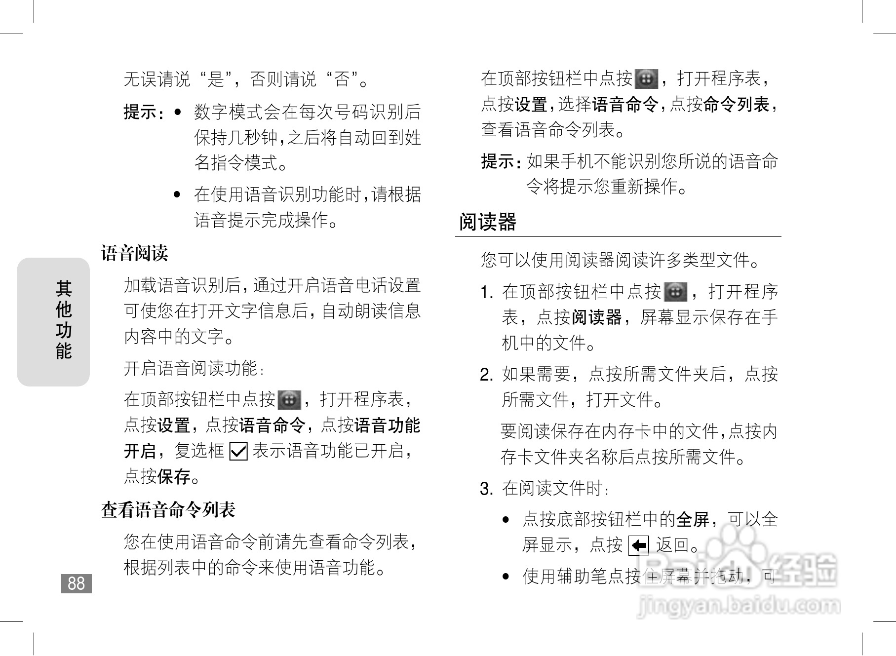 摩托罗拉A1600手机使用说明书:[9]