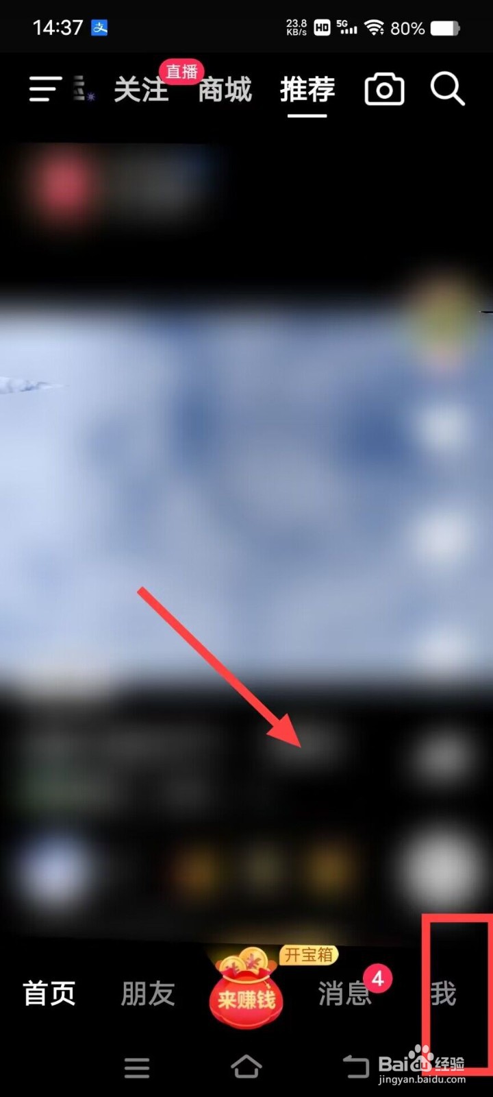 在抖音极速版中如何更换头像