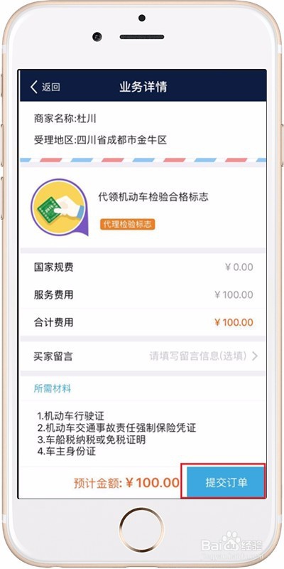 手机缴纳违章罚款