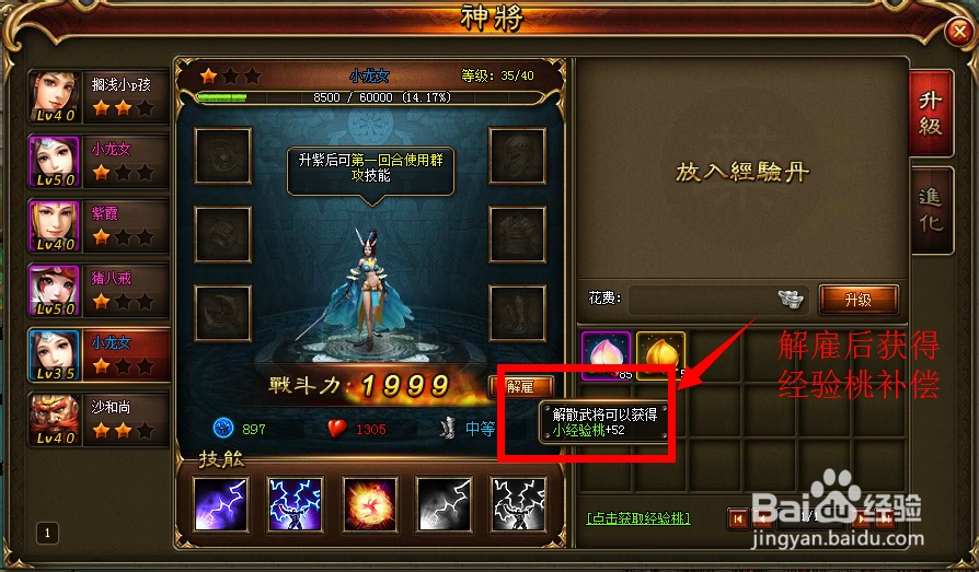 暗黑西游记怎么解雇神将