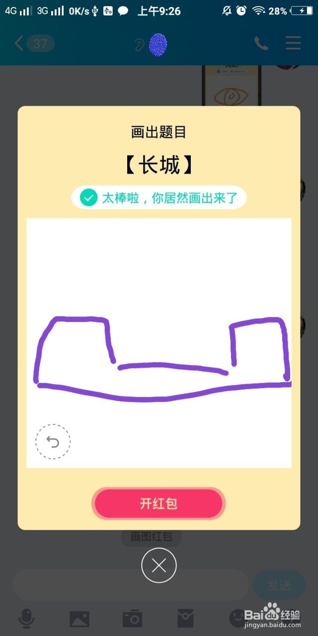 qq红包长城怎么画