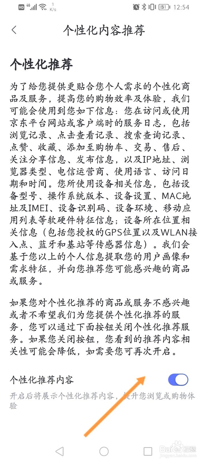 小京鱼该如何关闭个性化推荐功能