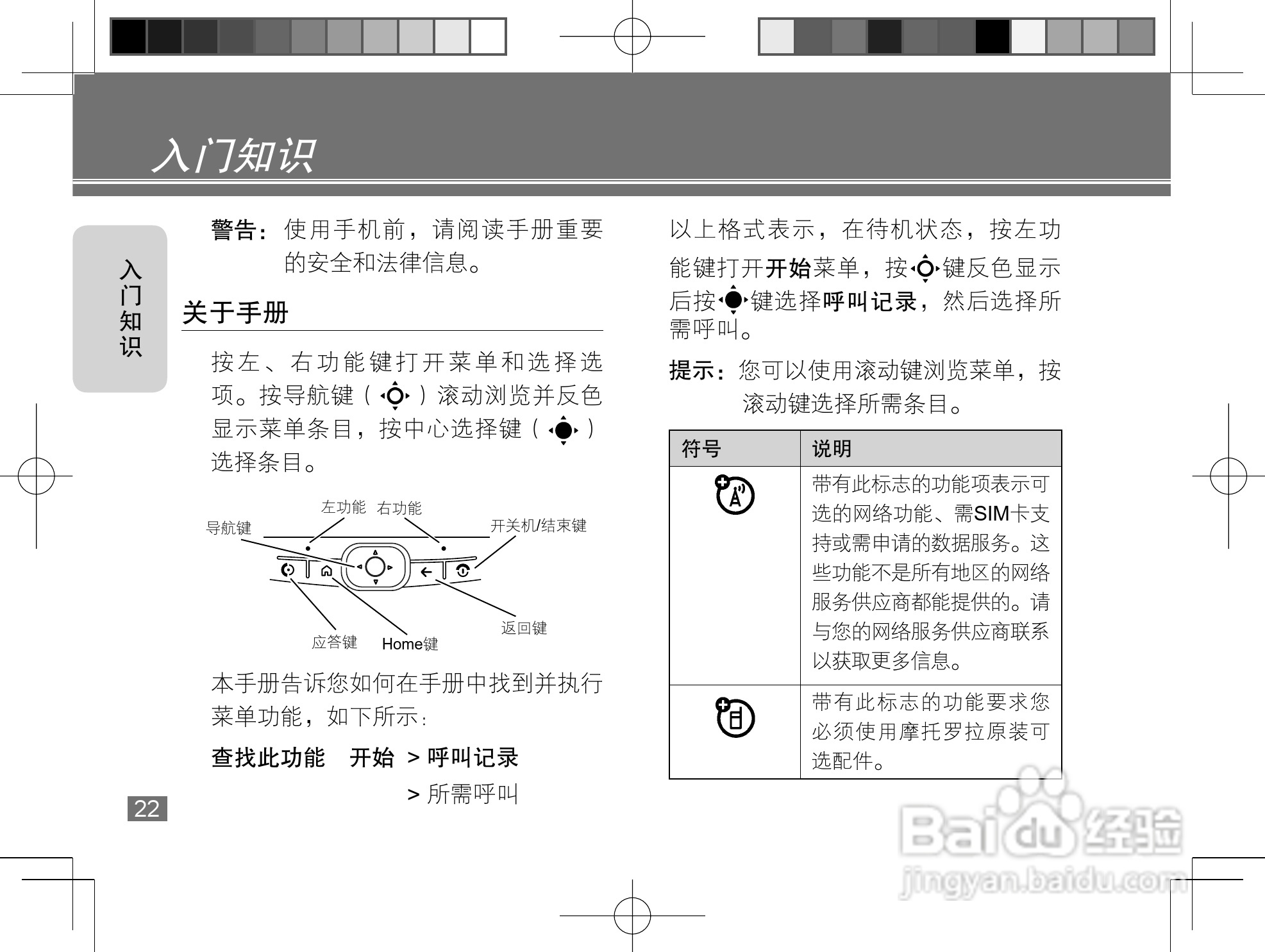 摩托罗拉Q8手机使用说明书:[3]