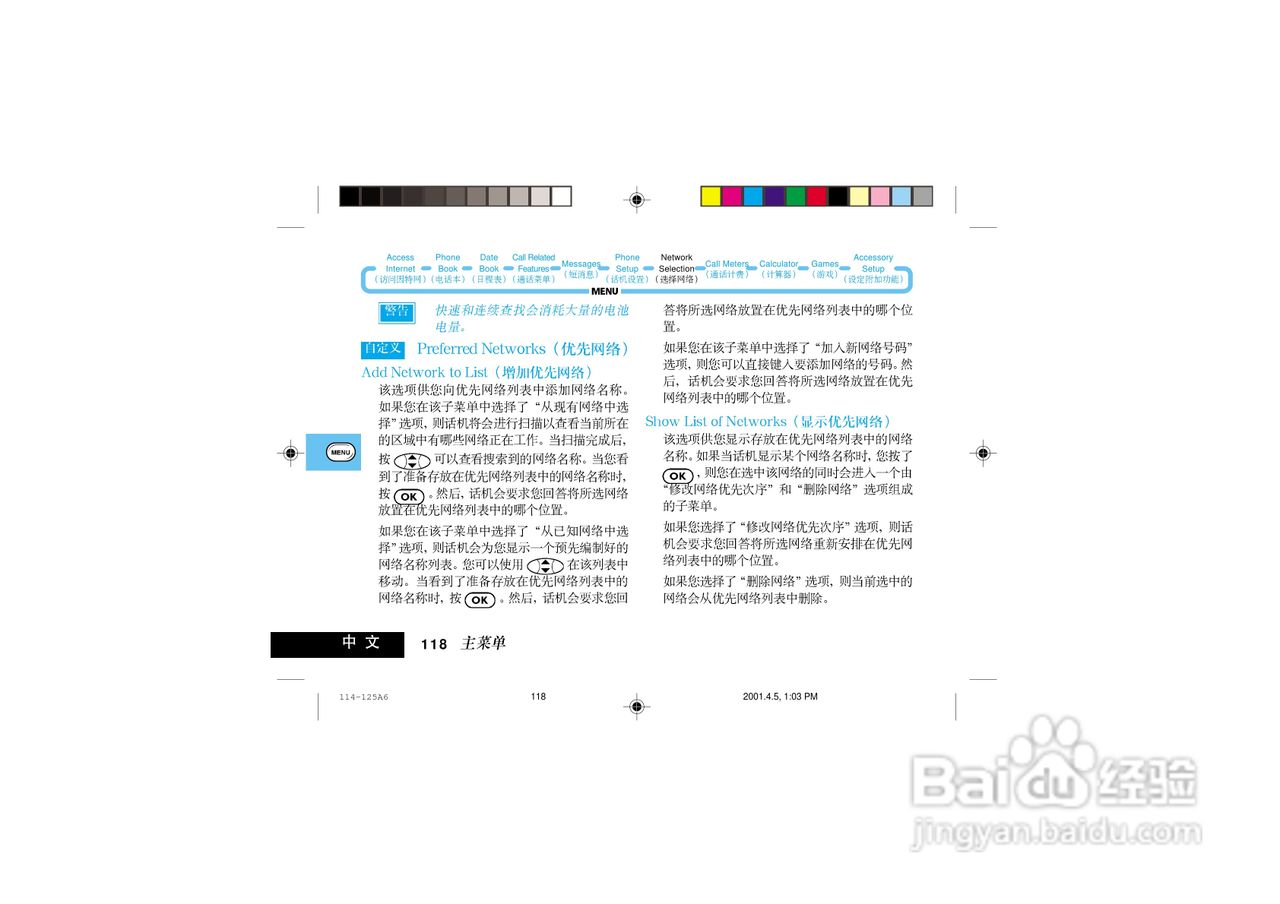 摩托罗拉P7789手机使用说明书:[13]