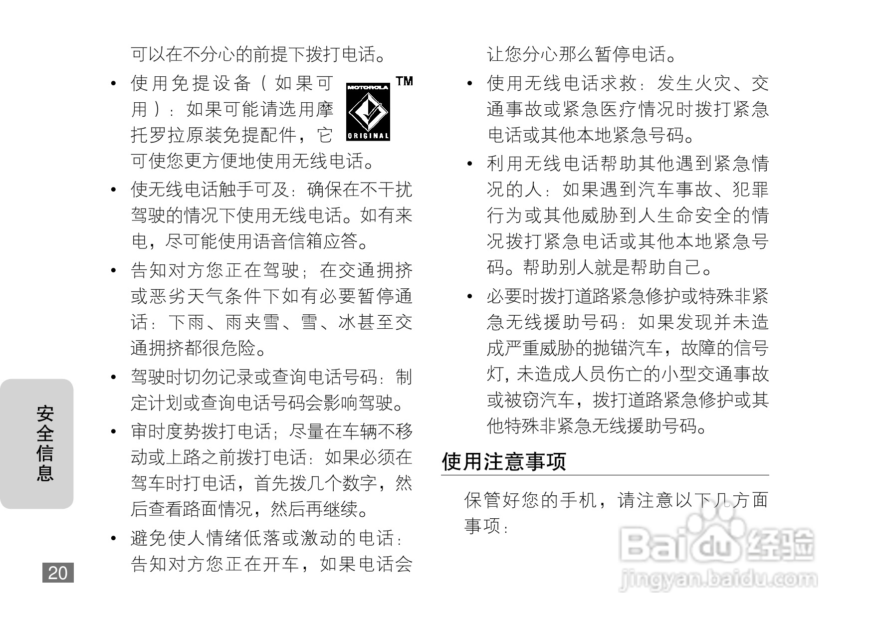 摩托罗拉Q8DM手机使用说明书:[3]