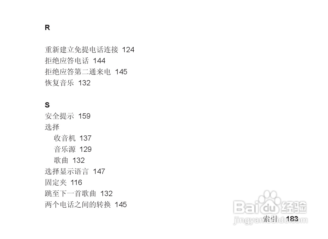摩托罗拉S705手机使用说明书:[19]