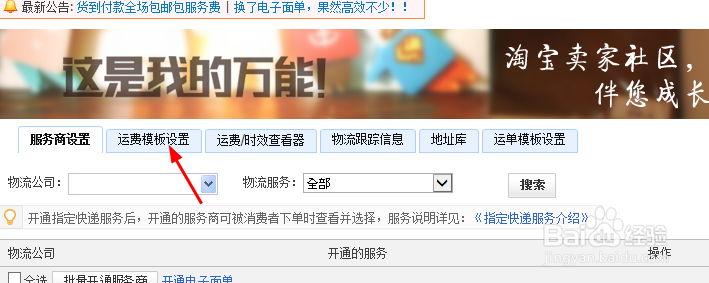 淘宝怎样设置运费模版？