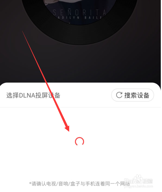 网易云音乐如何投屏到电视听歌