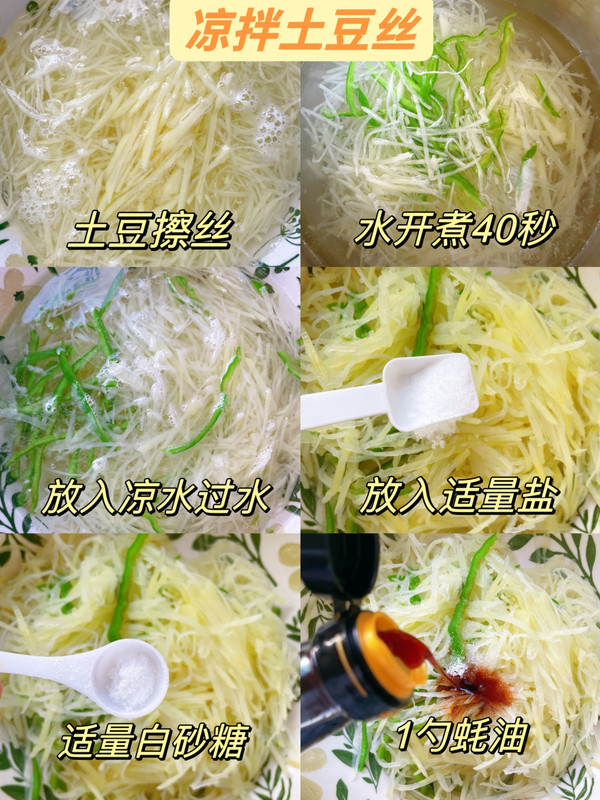 凉拌酸辣土豆丝