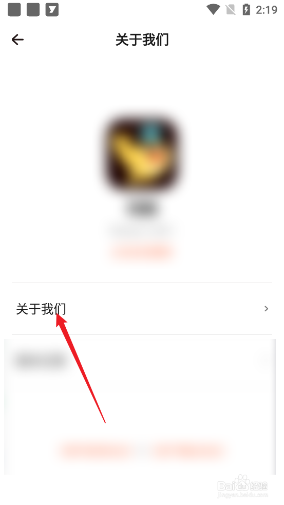 戏鲸APP怎么查看关于我们