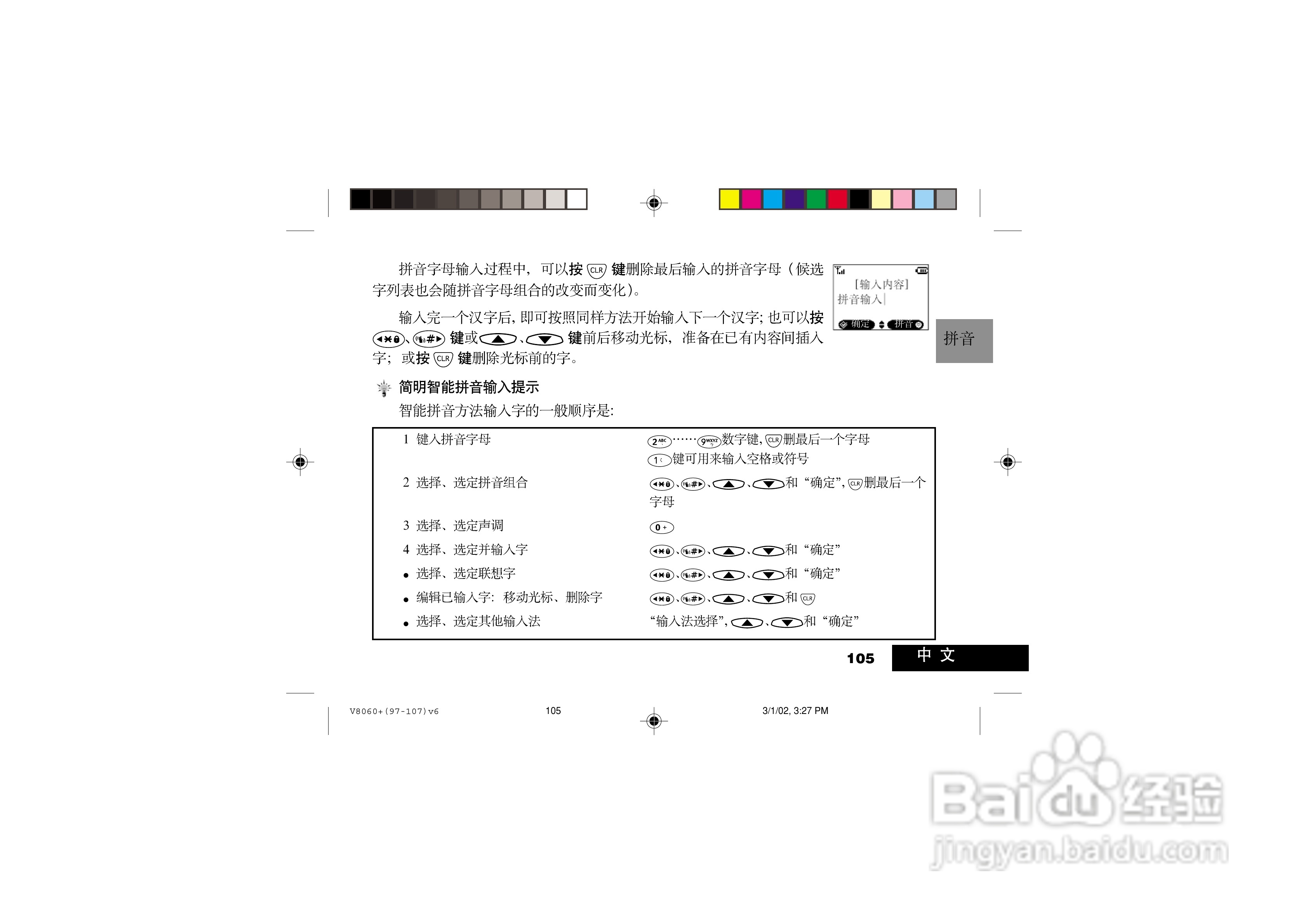摩托罗拉V8060手机使用说明书:[11]