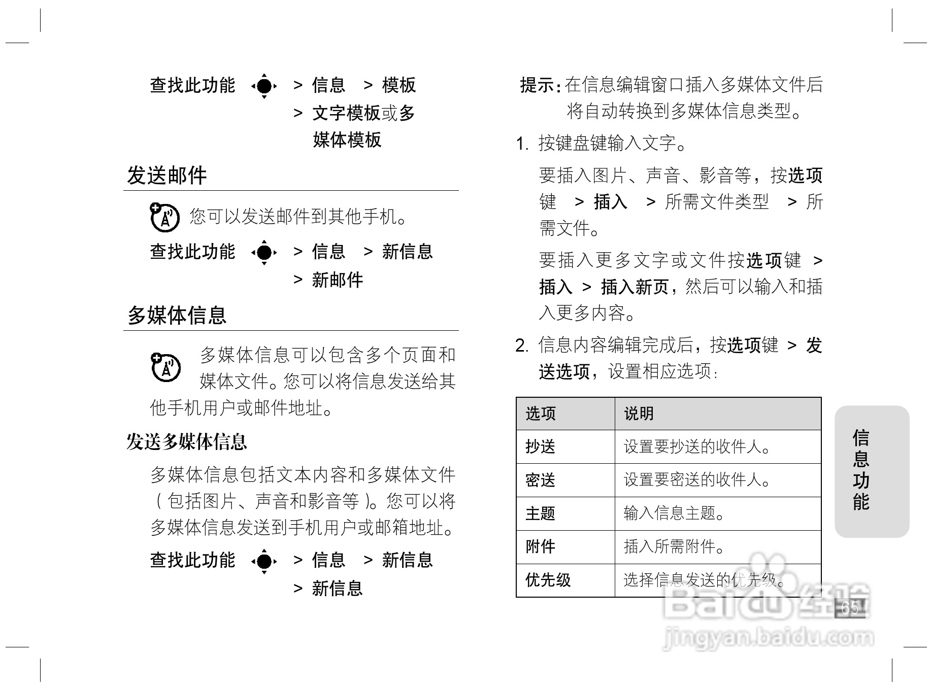 摩托罗拉Z3手机使用说明书:[7]