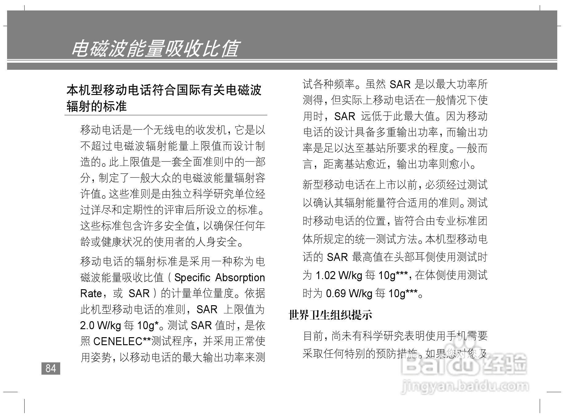 摩托罗拉Z3手机使用说明书:[9]