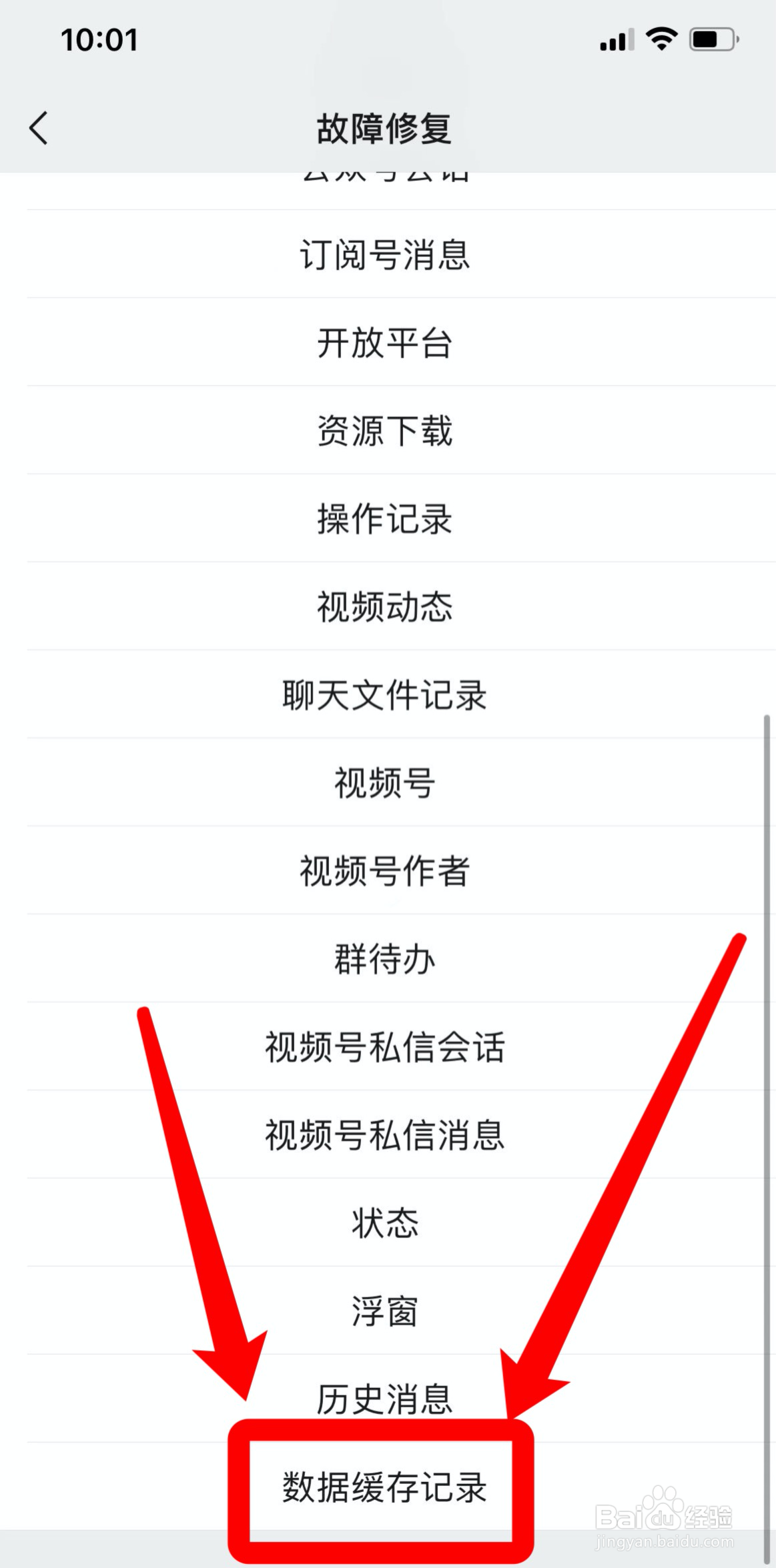 怎样恢复微信存储空间数据