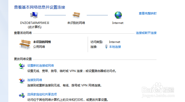 电脑win7系统如何设置本地连接