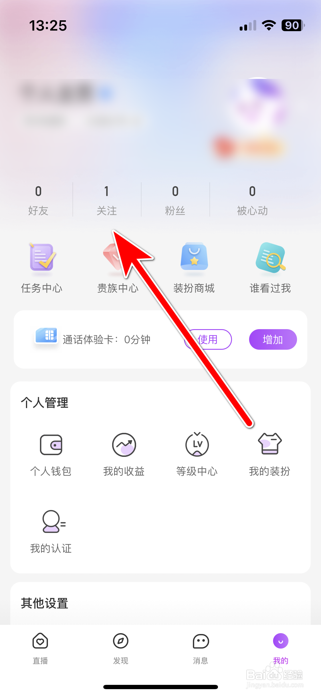 星动直播如何取消关注用户