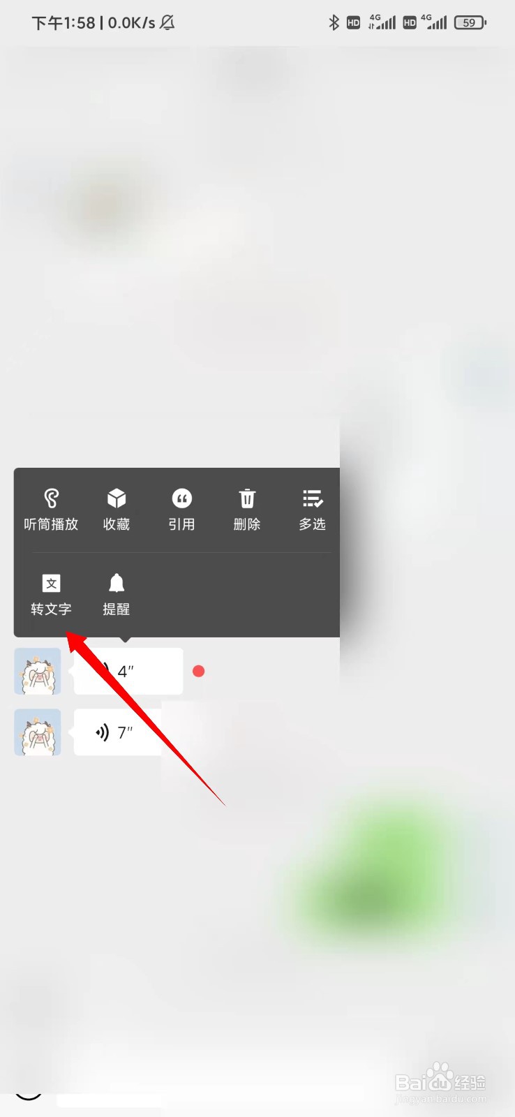 微信语音怎么转换成文字