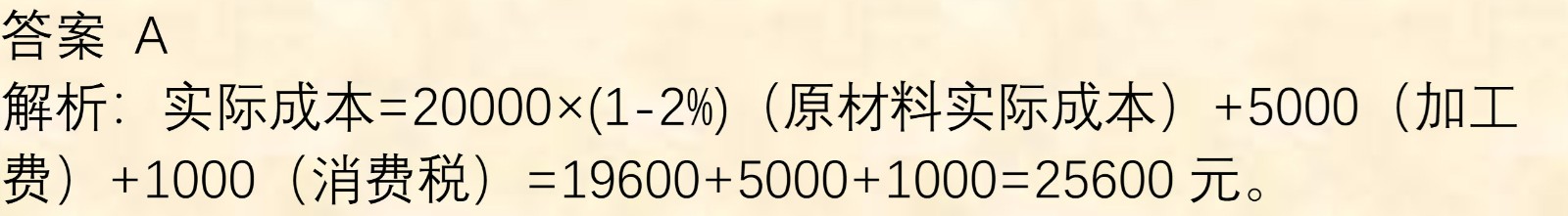初级会计知识练习题：委托加工物资的账务处理