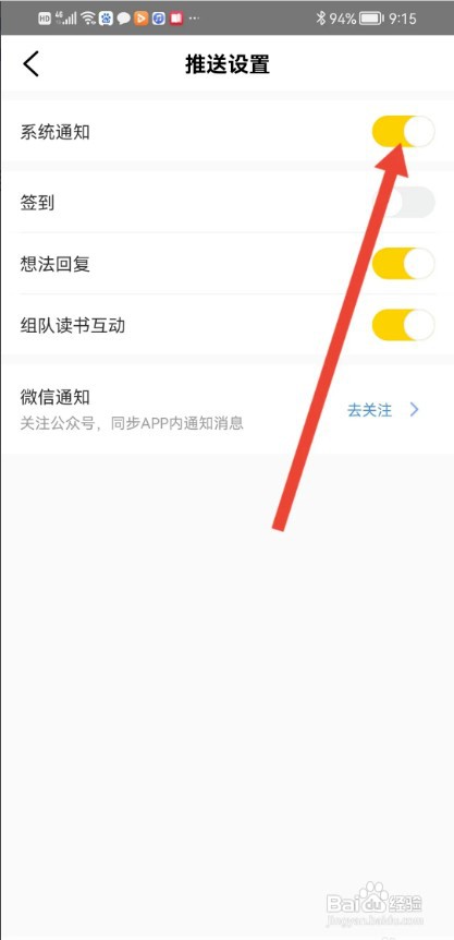 帆书APP如何关闭系统通知