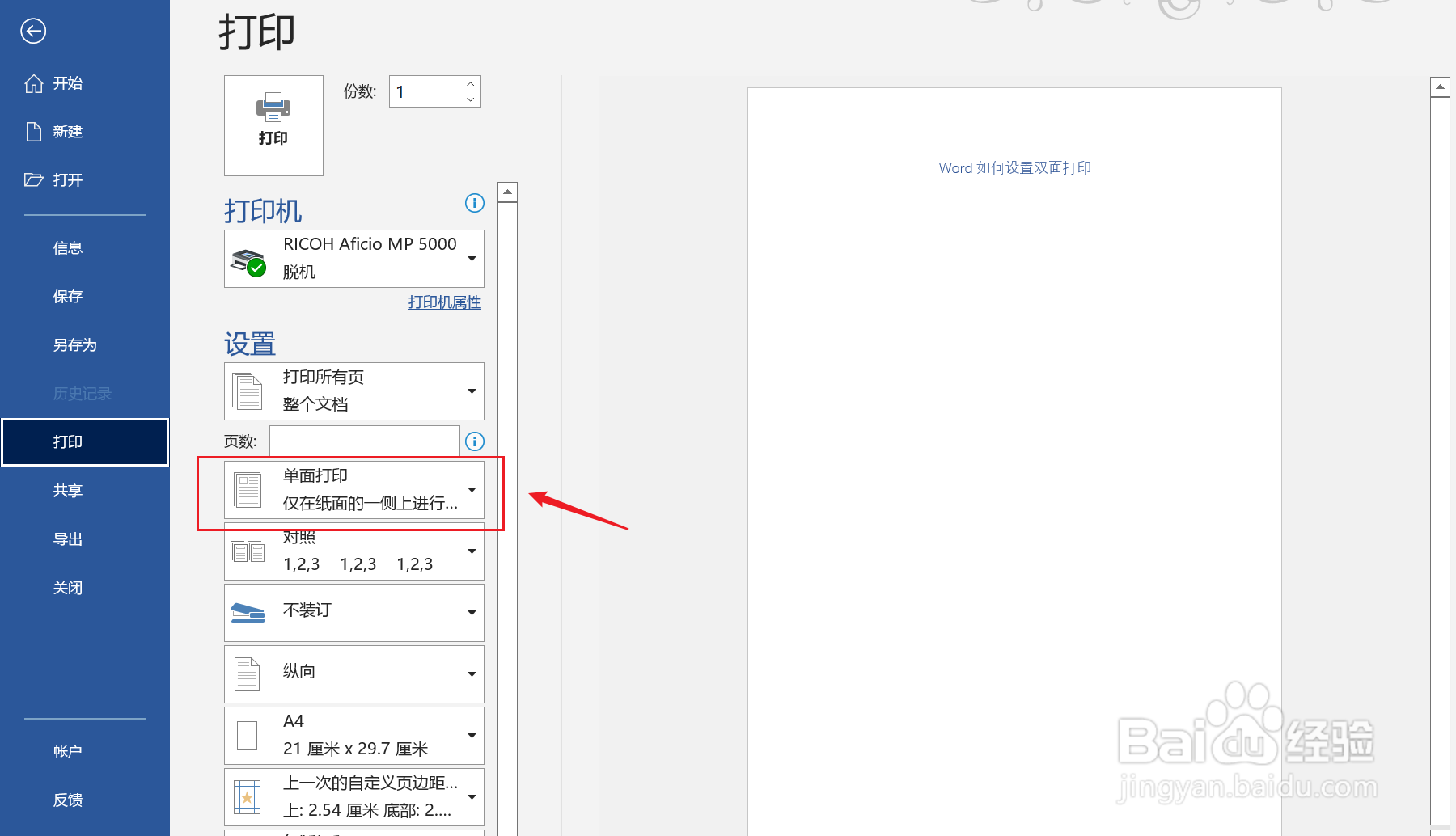 Word如何设置双面打印文本？