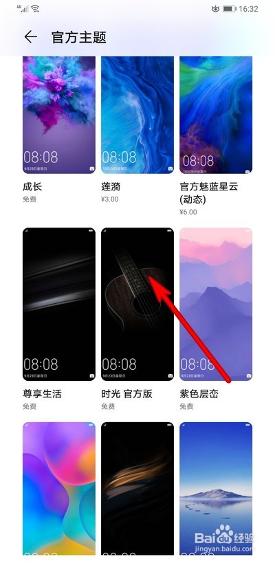 华为手机主题怎么设置