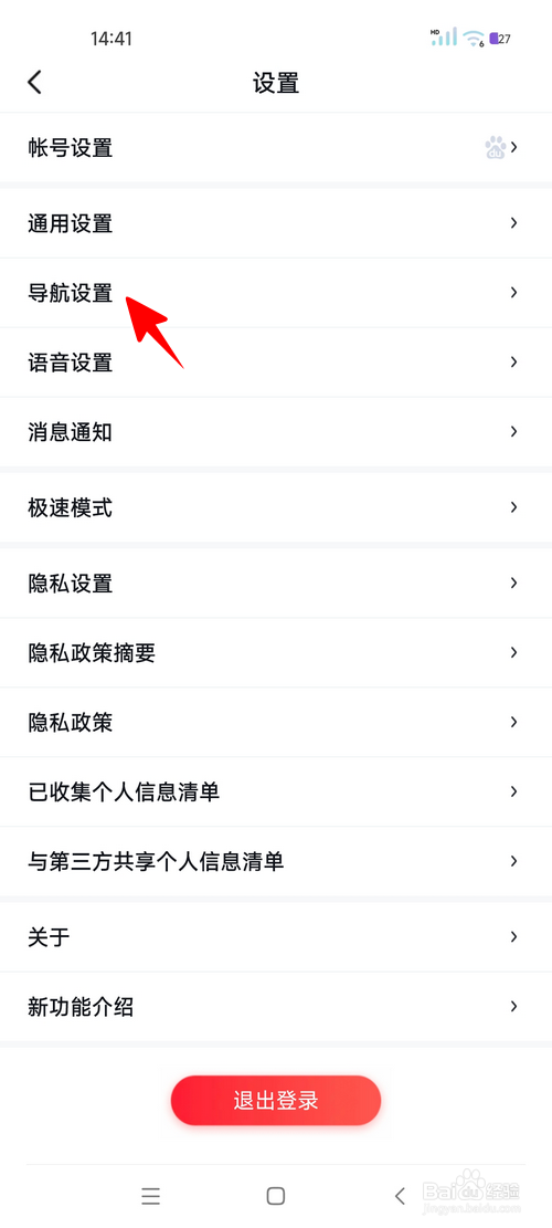 百度地图怎样将导航模式设为新手模式