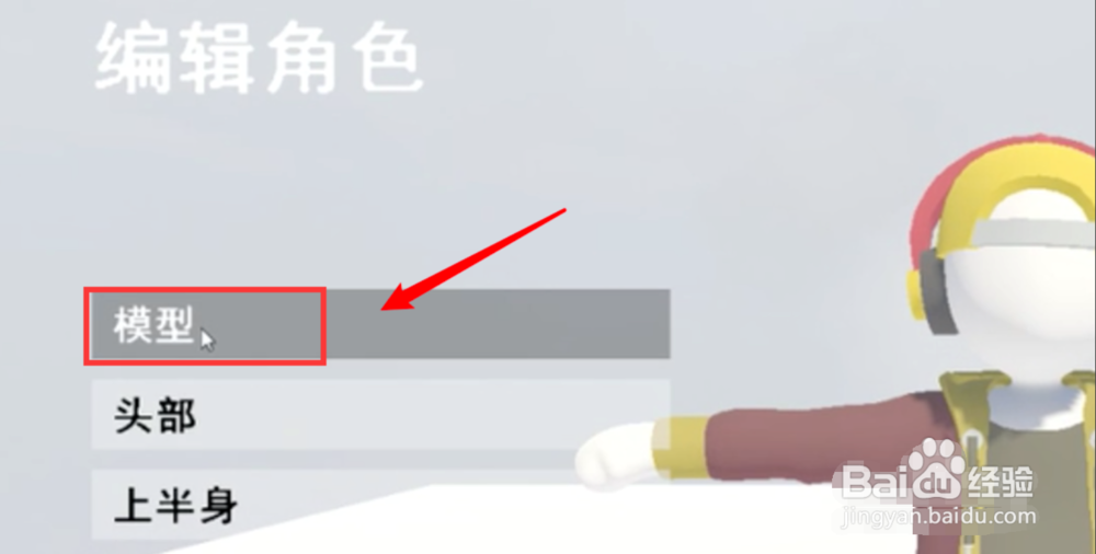 人类一败涂地怎么换皮肤